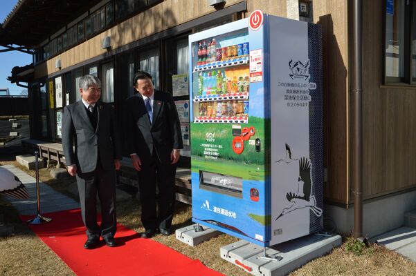 渡良瀬遊水地コウノトリ交流館に設置された支援自販機