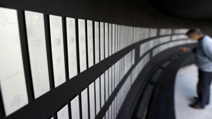 犠牲者の名前が家族単位で並べられた「釜石祈りのパーク」の慰霊碑=2020年3月、岩手県釜石市