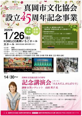 市文化協会設立４５周年記念事業のチラシ