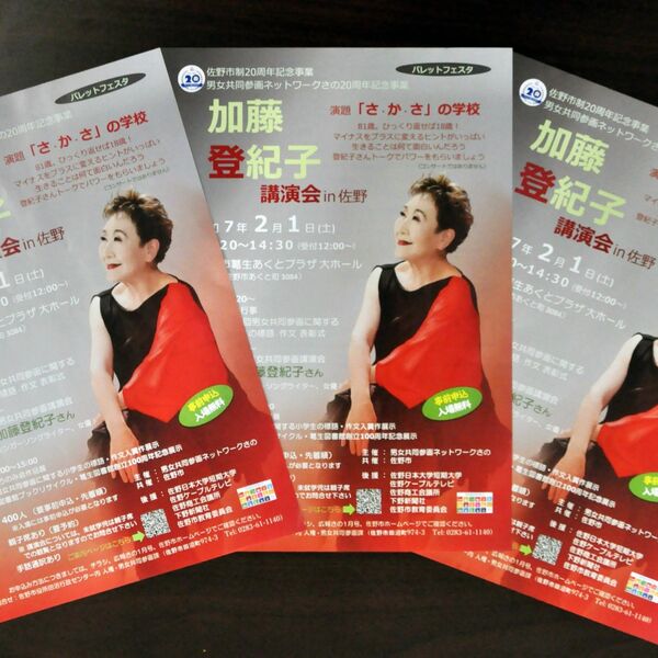 加藤登紀子さん招き講演会 佐野で2月、豊富な人生経験から男女共同