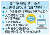 【独自】AI共著の論文専門誌創刊へ