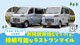 【佐川急便】スズキ・ダイハツ・トヨタ共同開発の軽EVを導入(2026 …