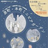 宇都宮・泉町活性化へミニビアガーデン　１１月７日