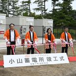 大型蓄電池設備が完成　小山でKDDIなど竣工式　再エネ有効利用、カーボ…