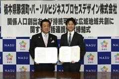 関係人口の創出 経済活性化図る　