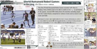 今週の英語Ｎｅｗｓ