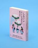 非欧州系子育てから学ぶ