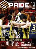 SPRIDE［スプライド］vol.13 08月号
