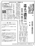 本県イチゴ 連続日本一へ
