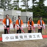 大型蓄電池設備が完成　小山でKDDIなど竣工式　再エネ有効利用、カーボンニュートラル実現へ