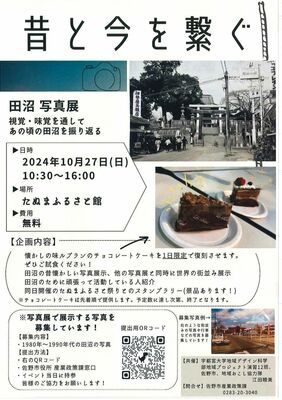 チョコレートケーキ復刻と写真展の企画「昔と今を繋ぐ」のチラシ