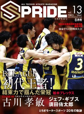 SPRIDE［スプライド］vol.13 08月号