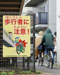 自転車の反則金、４月１日から