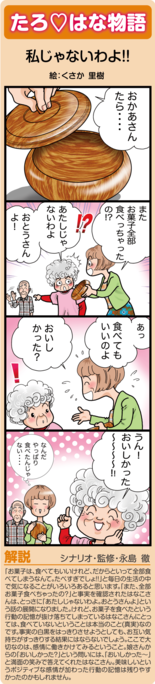 Vol.03　私じゃないわよ‼