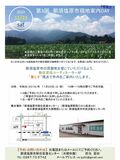 「第3回　那須塩原市現地案内DAY」　11月23日