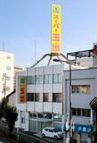 スーパー玉出、運営の元役員逮捕