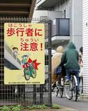 自転車の反則金、4月1日から