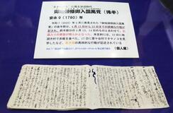 田沼意次に領民思いの一面