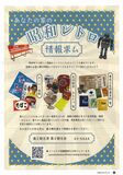 茂木町が「昭和レトロ」で観光誘客