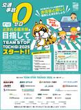 ずっと止まれる栃木県を目指してTEAM STOP TOCHIGI 2025スタート！！