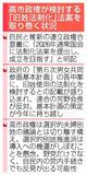 高市政権、法制化目指す