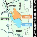 高根沢町「上高根沢」と芳賀町「下高根沢」　“違和感”はなぜ生まれた？　実現しなかった両地域の願い