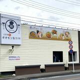 鶏専門ラーメン「オオモリ製作所」鶴田店が１５日オープン　濃厚スープのつけそばなど提供
