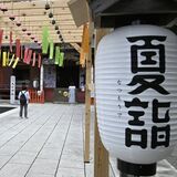 風鈴涼やか「夏詣」 真岡の大前神社 「残り半年の健康祈願に」と禰宜
