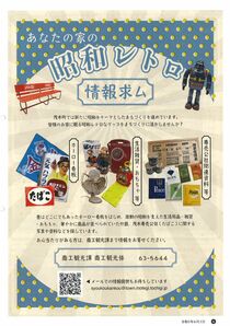 茂木町が「昭和レトロ」で観光誘客