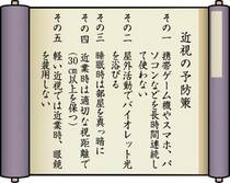 休校で心配なスマホ漬け　近視予防法外で遊び、暗闇で寝る　近業時は眼鏡外すことも