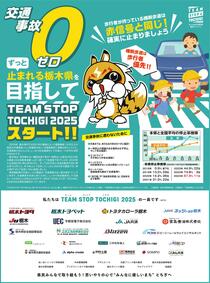 ずっと止まれる栃木県を目指してTEAM STOP TOCHIGI 2025スタート！！