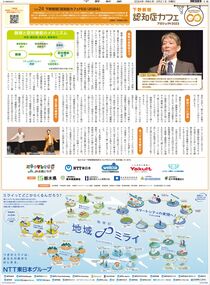 Vol.24　下野新聞「認知症カフェFES！2024」