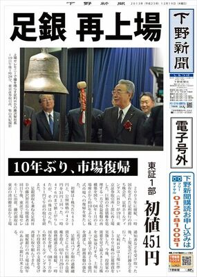 【電子号外】足銀が再上場　東証１部