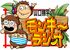 「山口勝平のモンキーラジオ」の番組ロゴマーク