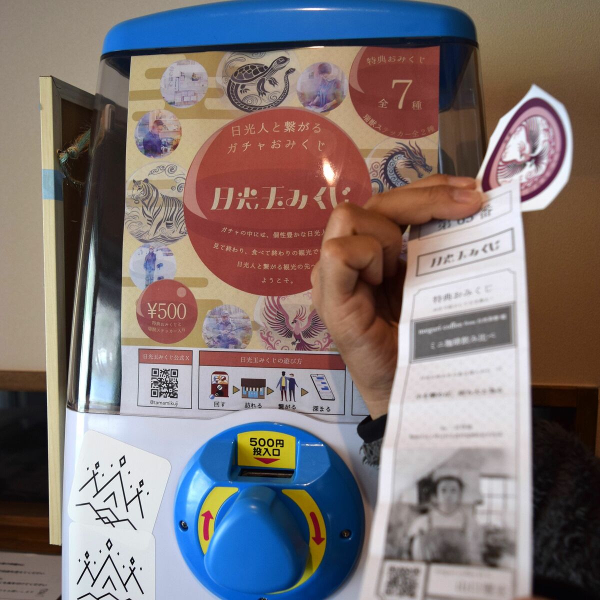日光人とつながるガチャおみくじ にぎわい創出へ市内3カ所に設置