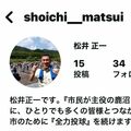 鹿沼・松井市長の偽アカウントがインスタに出現　「絶対に信用しないで」注意喚起