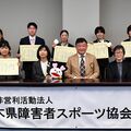 栃木県障害者スポーツ協会が顕彰式　1団体9人を表彰《受賞者名簿あり》