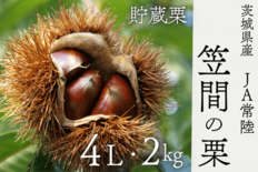 「ＪＡタウン」のショップ「いいものいっぱい広場」で 「茨城県産 笠間の…