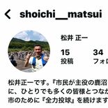 鹿沼・松井市長の偽アカウントがインスタに出現　「絶対に信用しないで」注…