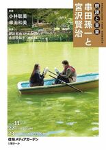 串田企画第26弾!信毎メディアガーデン×串田和美朗読と音楽 串田孫一と…