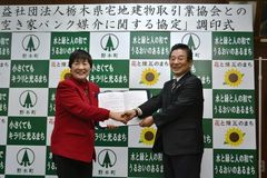 空き家バンク４月開始　野木町、県宅建協会と協定