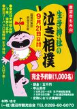 鹿沼の生子神社の泣き相撲　今年は９月21日開催、８月２日に受け付け開始