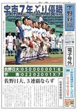 【電子号外】宇南７年ぶり優勝　秋季県高校野球
