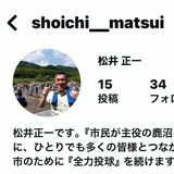 鹿沼・松井市長の偽アカウントがインスタに出現　「絶対に信用しないで」注意喚起