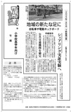 地域の新たな足に