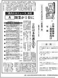 「県内十大ニュース」決定
