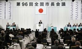全国市長会、物価高対策求め決議