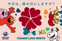 ユニバーサル・スタジオ・ジャパンのスペシャル・プログラム「Thanks Love Month 2026」に賛同