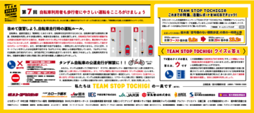 第７回　自転車利用者も歩行者にやさしい運転をこころがけましょう