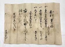 秀吉の礼状、関ケ原のやりも